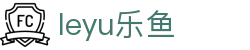 leyu-乐鱼 (中国)官方网站_leyu.com
